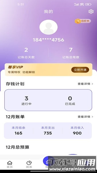 记账小能手免费版截图3
