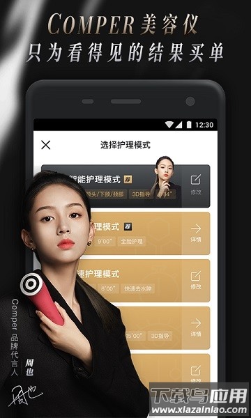 comper健康最新版本最新版截图3