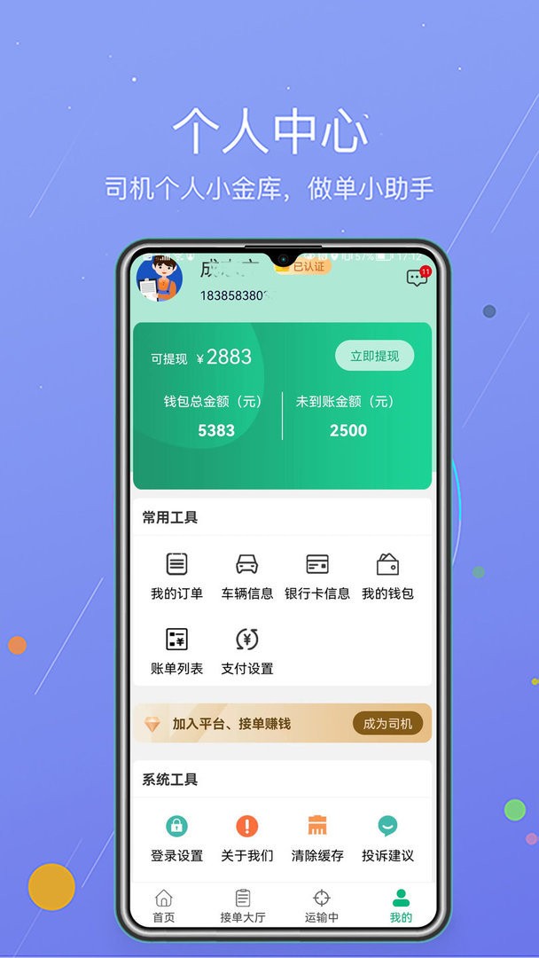 运运通最新版截图1