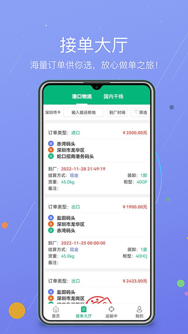 运运通最新版截图3