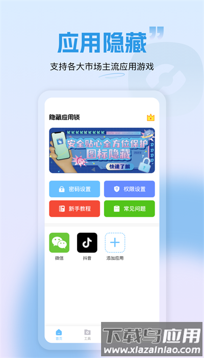 隐藏应用锁手机版最新版截图1