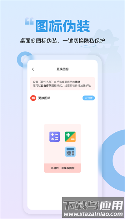 隐藏应用锁手机版最新版截图2