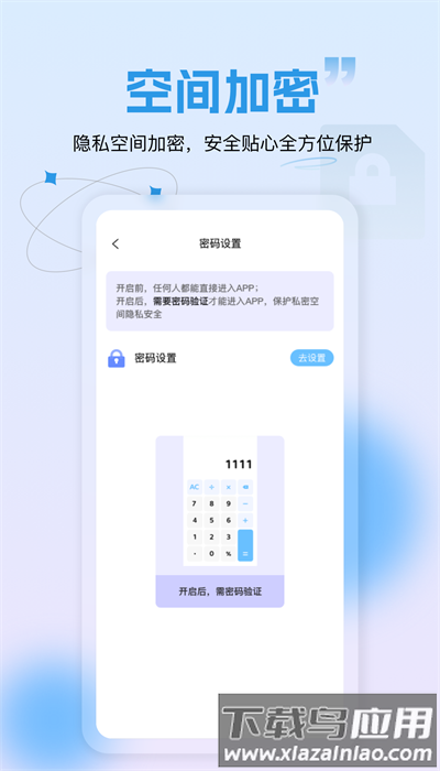 隐藏应用锁手机版最新版截图3