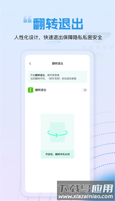 隐藏应用锁手机版最新版截图4