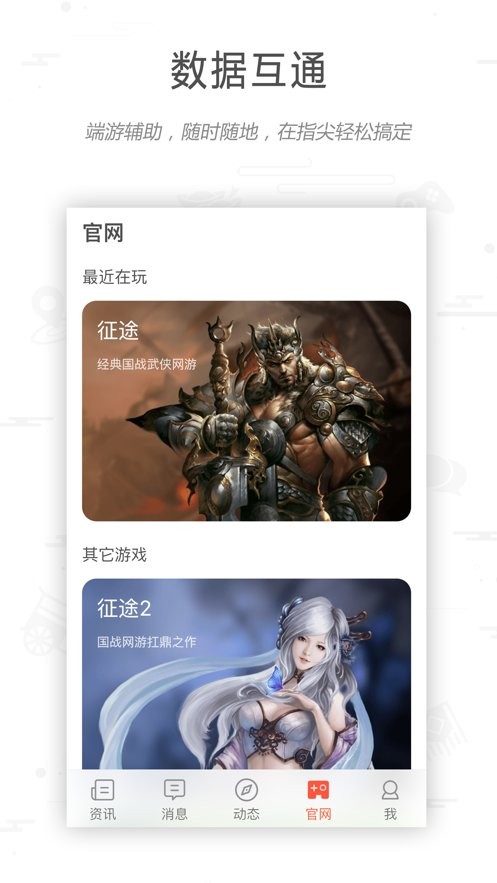 征途大神社区app截图1