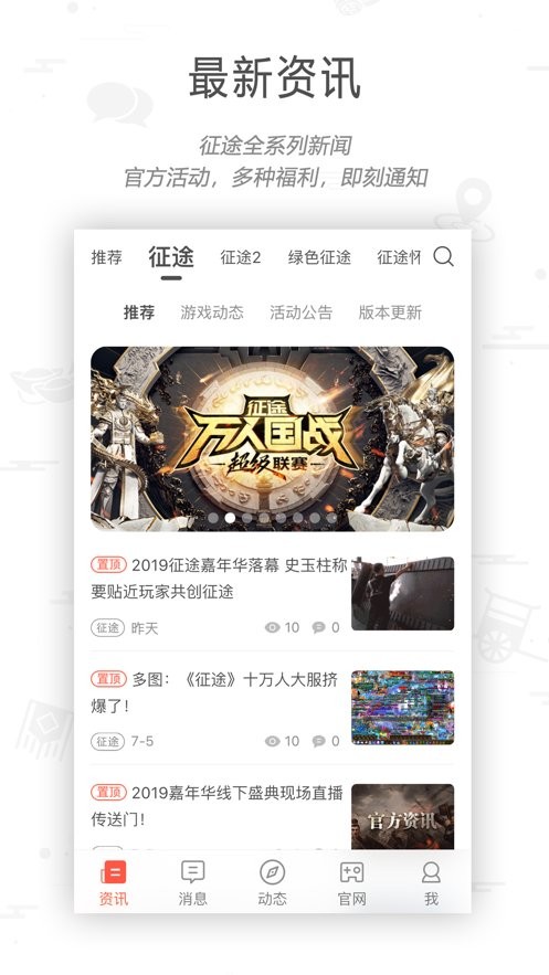 征途大神社区app截图3