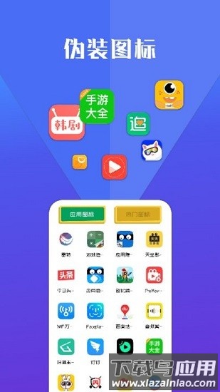 隐藏应用软件app最新版截图1