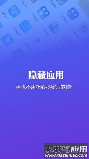 隐藏应用软件app最新版截图3