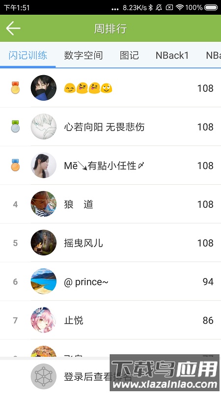 记忆力训练官方版截图