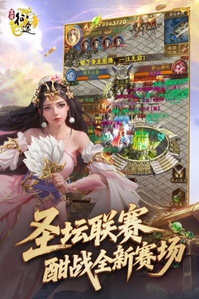 王者征途0.1折官方正版最新版截图2