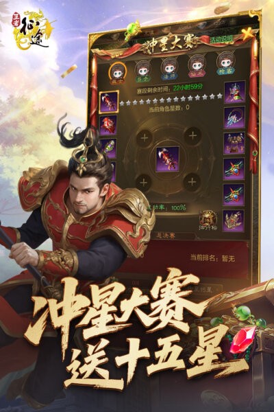 王者征途0.1折官方正版最新版截图3