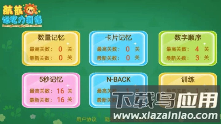 记忆力练习app最新版截图1