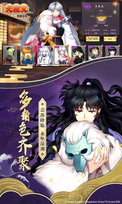 犬夜叉奈落之战手游下载安装