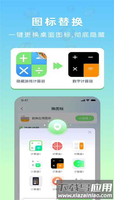 隐藏应用计算器免费版最新版截图2