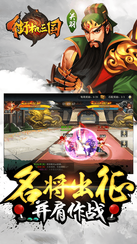 街机三国手机游戏最新版截图1