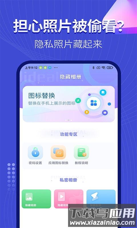 隐藏应用相册软件免费最新版截图2