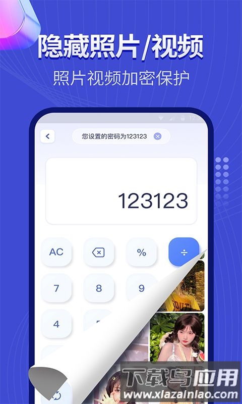 隐藏应用相册软件免费最新版截图3