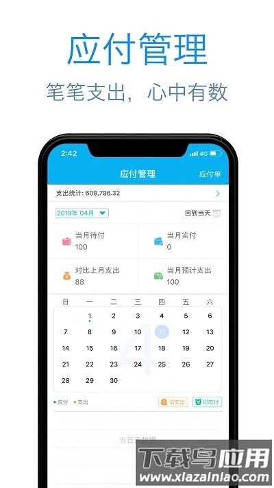 记应收app免费版下载