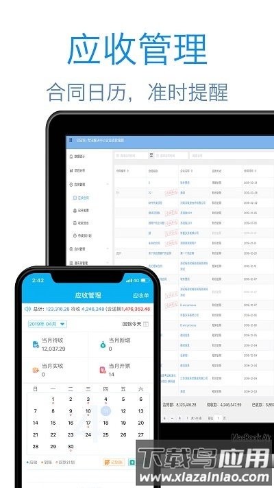 记应收app最新版截图1
