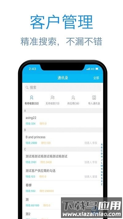 记应收app最新版截图3