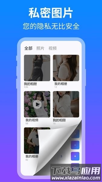 隐藏应用盒子手机版截图2