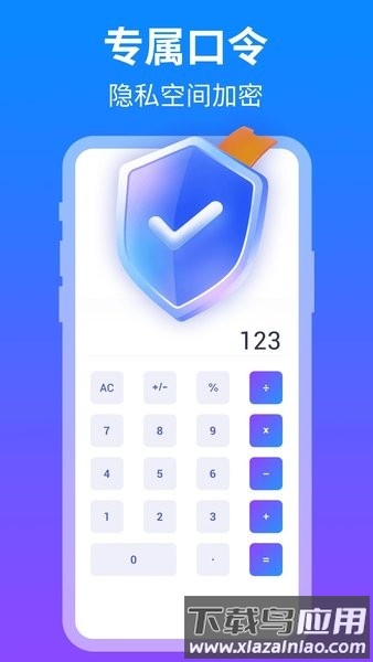 隐藏应用盒子手机版截图3