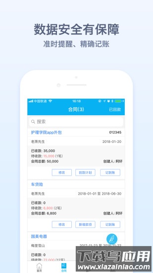 记合同app截图1