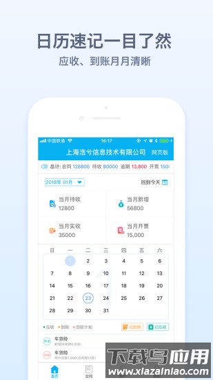记合同app截图3