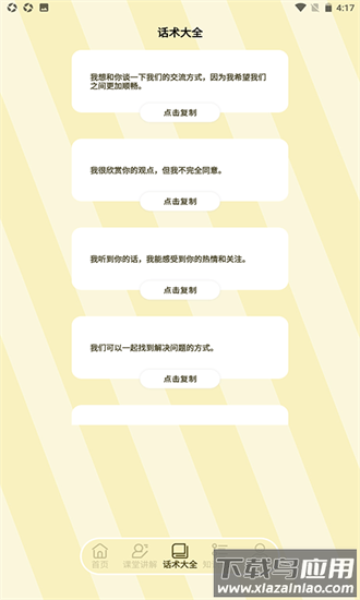 三四学说话手机版最新版截图1