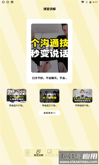 三四学说话手机版最新版截图2