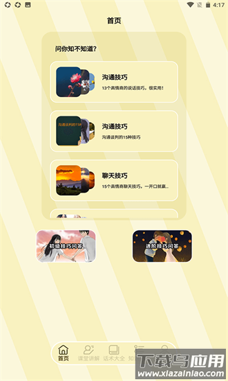 三四学说话手机版最新版截图4