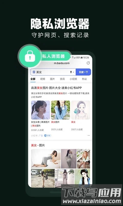 隐藏应用大师免费版最新版截图1