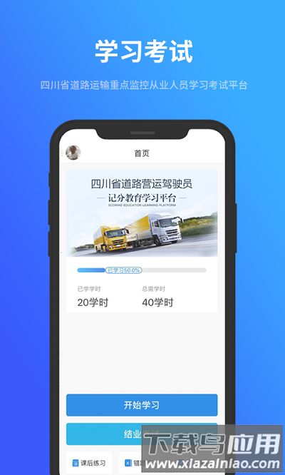 记分学习平台最新版截图3
