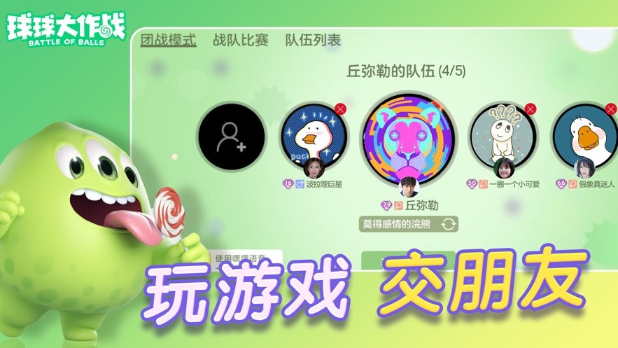 球球大作战vivo渠道服最新版截图1
