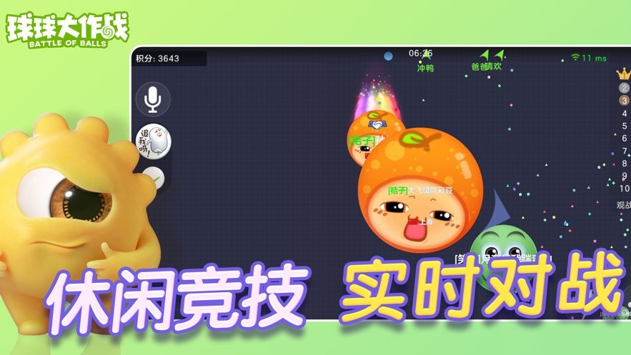 球球大作战vivo渠道服最新版截图5