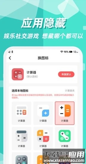 隐藏应用图标软件免费版最新版截图1