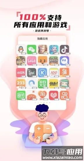 隐藏应用图标软件免费版最新版截图4