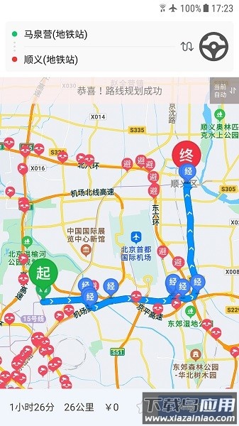 车进京软件截图1