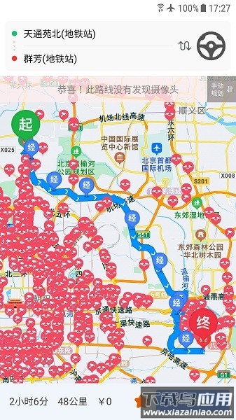 车进京软件截图3