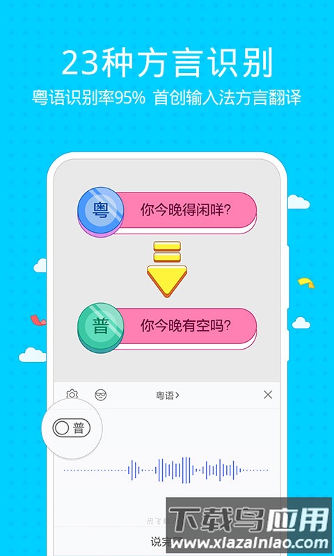 讯飞输入法联想定制版最新版截图2