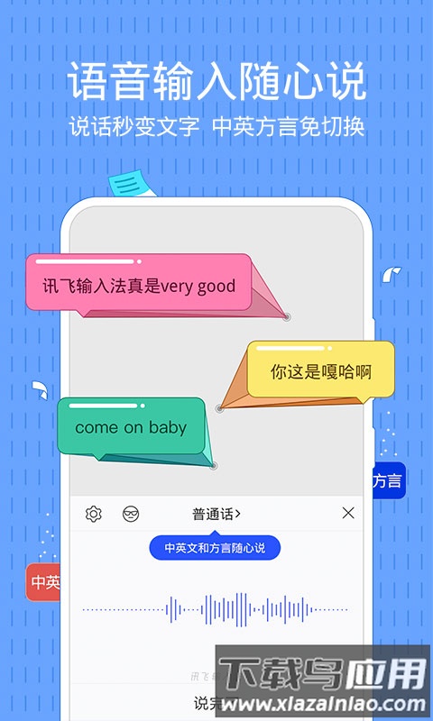 讯飞输入法 Smartisan 定制版最新版截图3