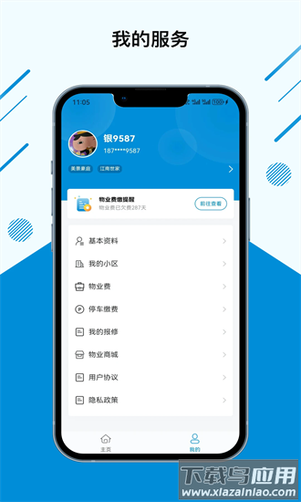 张江物业最新版最新版截图3