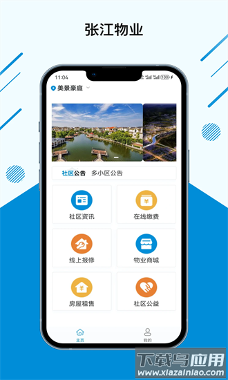 张江物业最新版最新版截图4