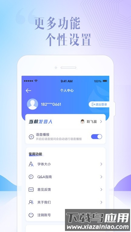 讯飞星火app下载