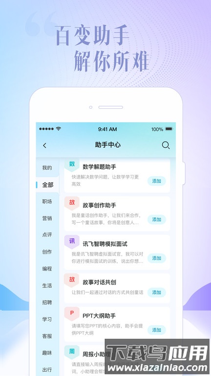 讯飞星火app最新版截图2