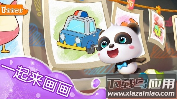 宝宝巴士宝宝涂色最新版截图1