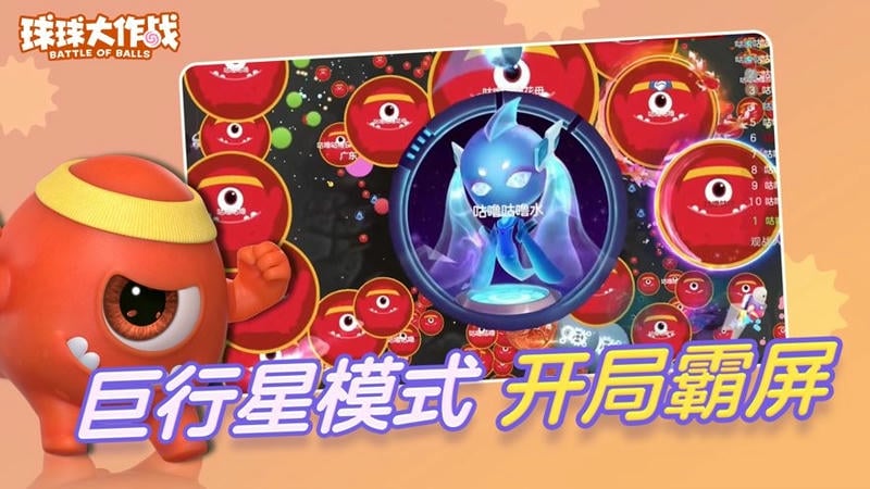 球球大作战游戏最新版截图4