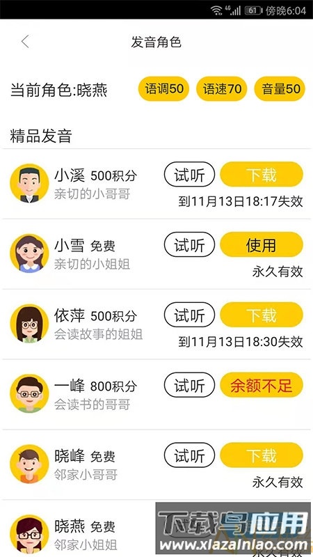 讯飞心智无障碍助手app截图2
