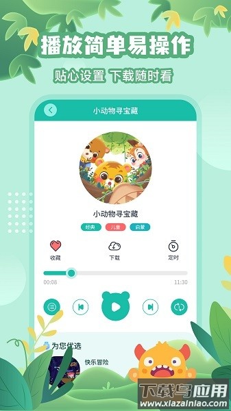 故事大王最新版最新版截图1