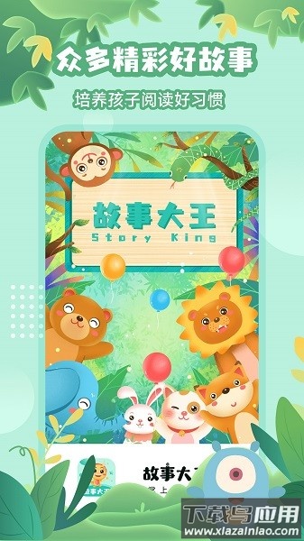 故事大王最新版最新版截图2